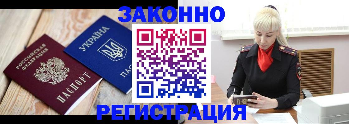 прописка для работы в Липецкая области