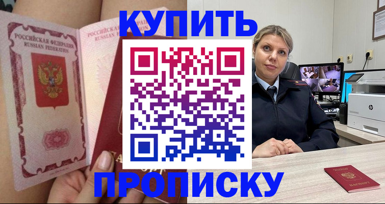 прописка паспорт в Липецкая области